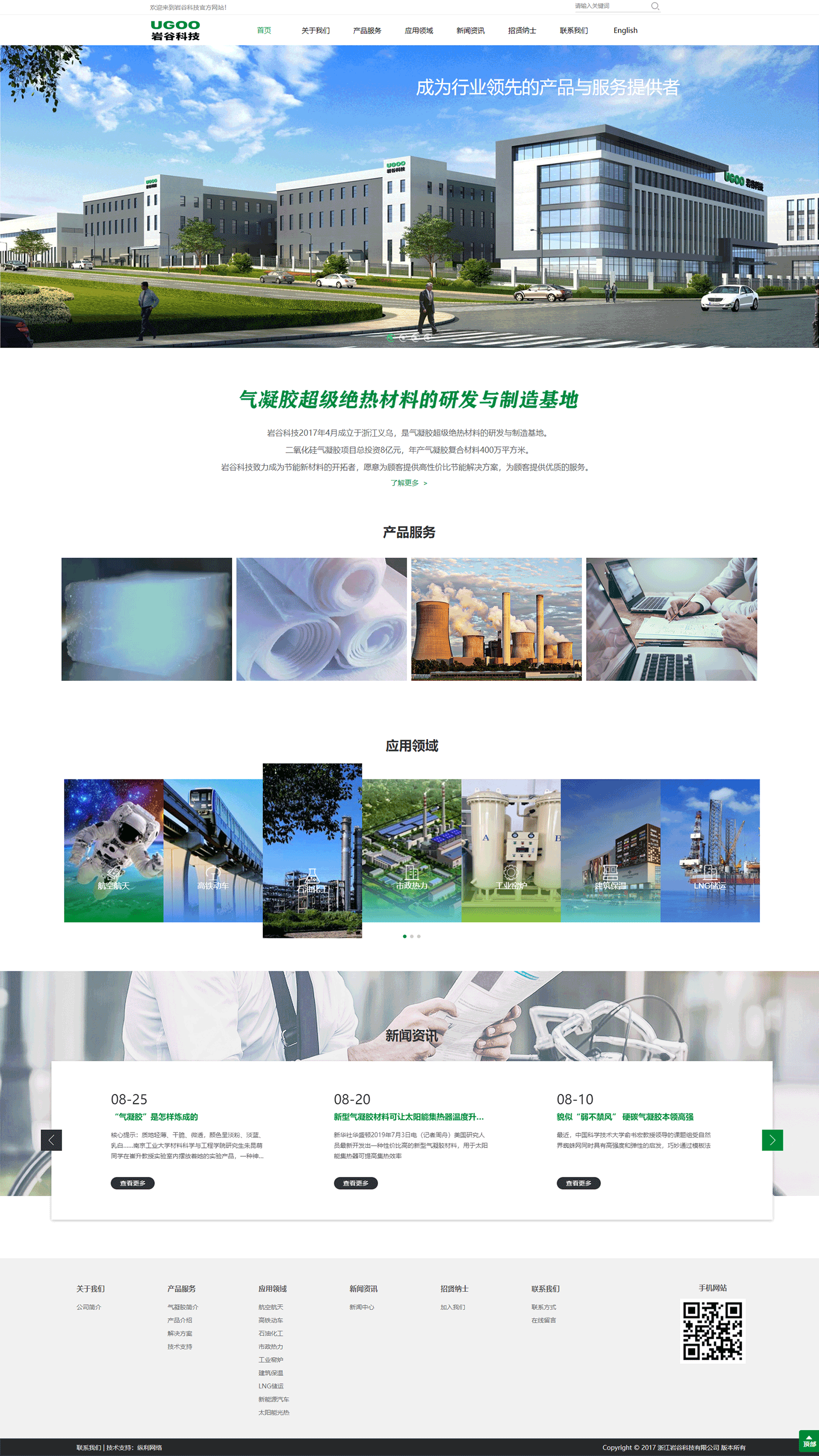 义乌网站建设，义乌岩谷科技